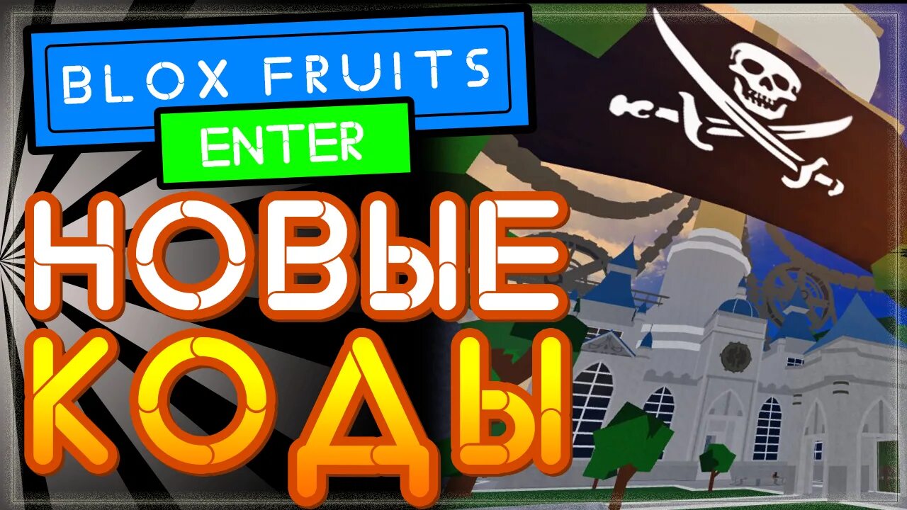 Блокс фрукты коды на ресет. Коды в Блокс Фрутс 2022. Коды BLOX Fruits. Коды Блокс фруит. Коды в Блокс фруит 2022.