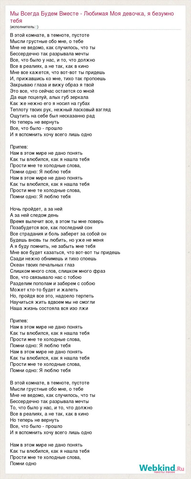 Помните текст. Холодные слова. Помни текст. Холодно текст. День был холодным а я влюблен текст