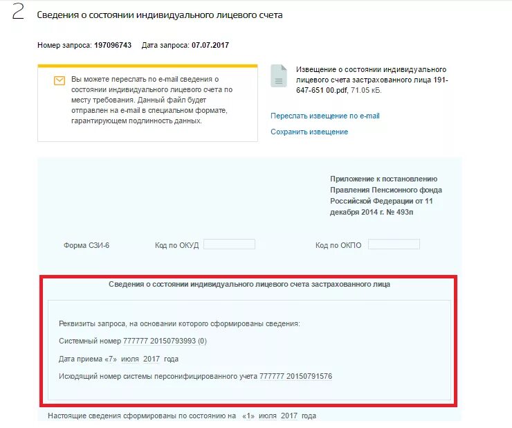 Состояние индивидуальных лицевых счетов что это. Извещение о состоянии лицевого счета в ПФР. Выписка из лицевого счета пенсионного фонда госуслуги. Индивидуальный лицевой счет госуслуги. Сведения о состоянии индивидуального лицевого счета застрахованного.