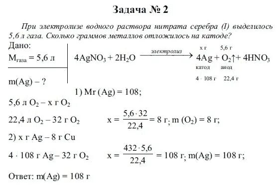 Масса серебра выделяющаяся в реакции. Электролиз нитрата серебра 1. Электролиз раствора нитрата серебра. Электролиз нитрата серебра в водном растворе. Электролиз хлорида серебра в водном растворе.