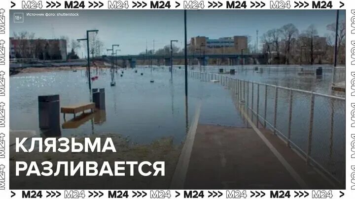 Уровень воды в реке клязьма. Уровень воды в Клязьме. Речка разлилась. Паводок на реке Клязьма в 2022. Уровень реки Клязьма в Орехово-Зуево.