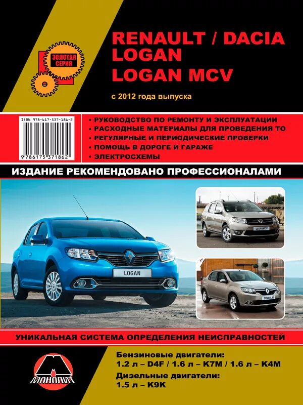 Эксплуатация renault. Книга на Рено Логан 1. Книжка Рено Логан 2009г. Инструкция по ремонту Рено Логан 2009 года. Книга по ремонту Renault Logan c 2005.