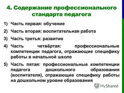 Содержание профессионализма