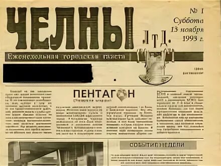 Челны лтд. Челны Лтд Набережные Челны свежий номер объявления. Газета Челны Лтд год 1999.