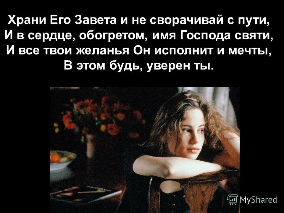 будь верен в испытаниях. бог верен. татуировка предательство. доклад с верю в сердце. призывающий имя господне спасется.