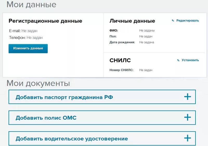 Данные личного кабинета на Мос ру. Мос ру паспортные данные. Как изменить данные на Мос ру. Как редактировать личные данные на Мос ру.