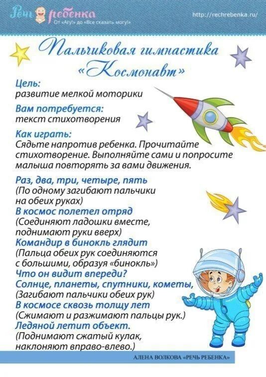Стихи про день космонавтики для детей. Про космос детям дошкольникам. Стихи о космосе для детей. Стихи про космос для дошкольников. Стихотворение про космос для детей.