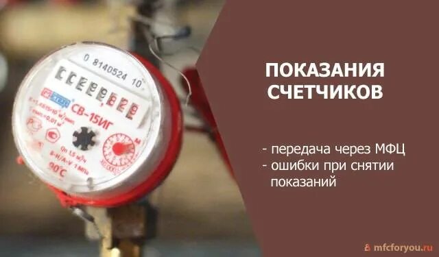 Подать показания счетчиков по телефону. Показания счетчиков. Передача показаний приборов учета. Показания приборов учета холодной и горячей воды. Снимок прибора учёта горячей воды.