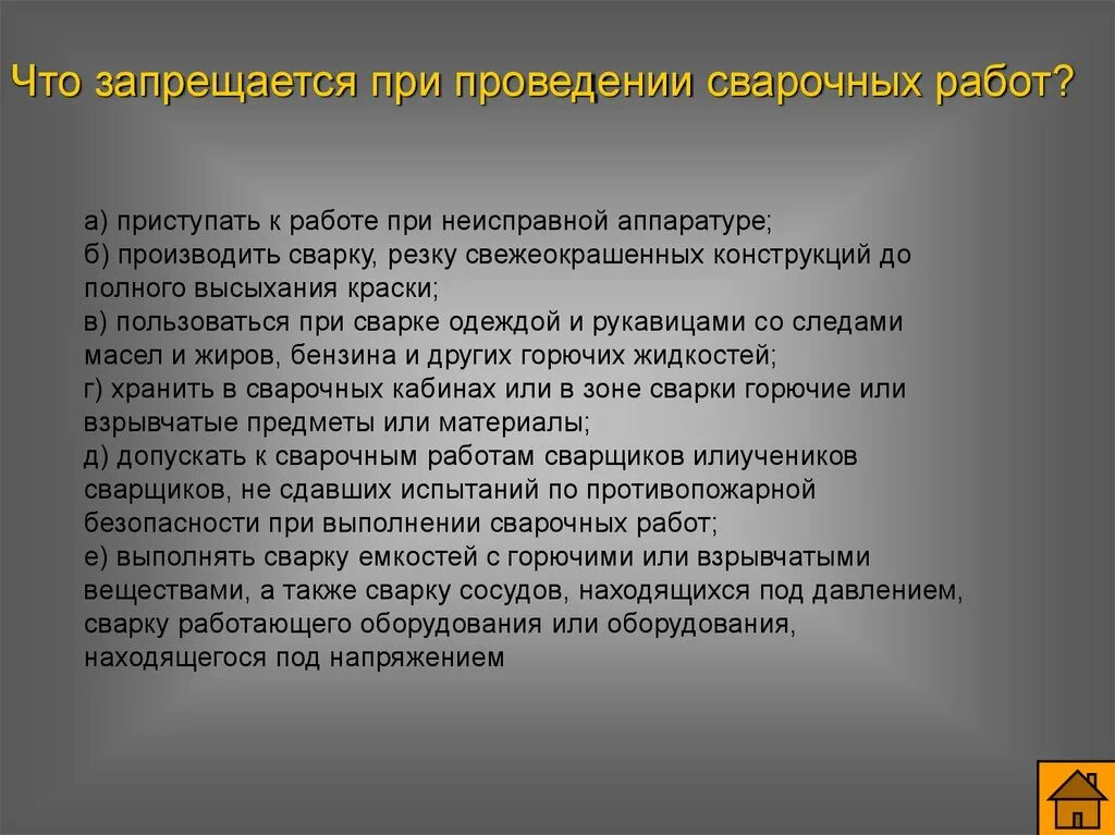 Что разрешается делать при ведении стекольных работ. При проведении электросварочных работ запрещается. Требования при проведении электросварочных работ?. Что запрещается при выполнении сварочных работ. Техника безопасности при выполнении сварочных работ кратко.