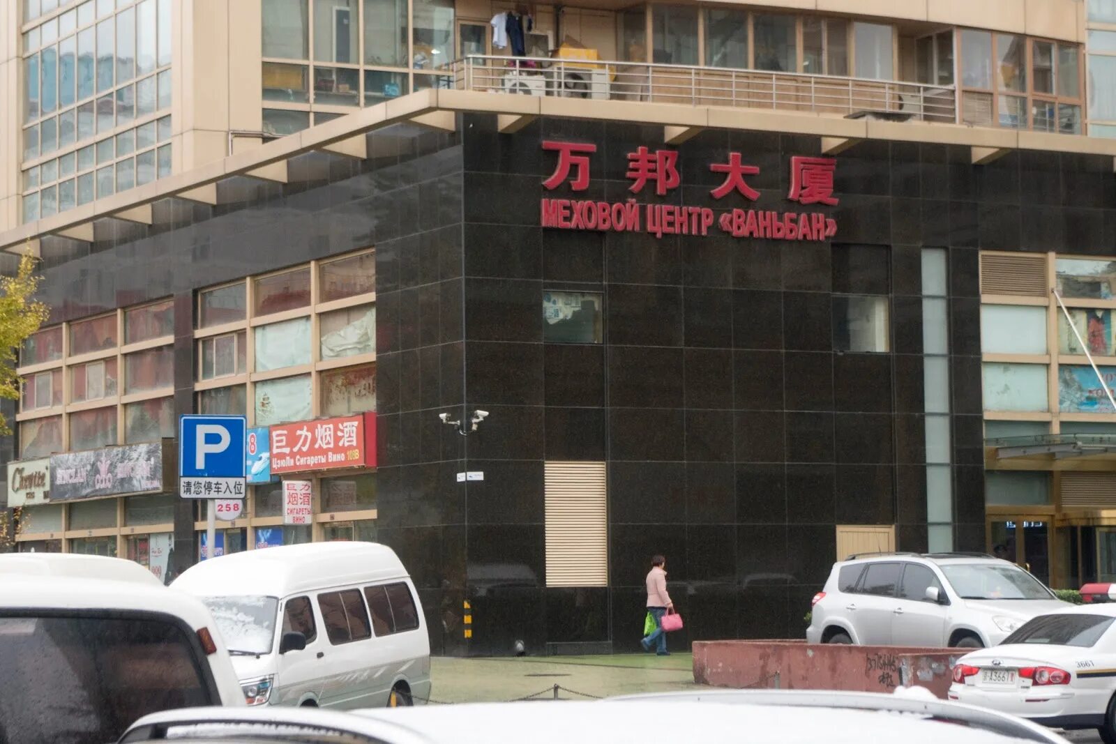 Рынок ябаолу в пекине. Рынок ябаолу в пекине. Китай пекин ябаолу. Пекин район ябаолу. Ябаолу пекин.