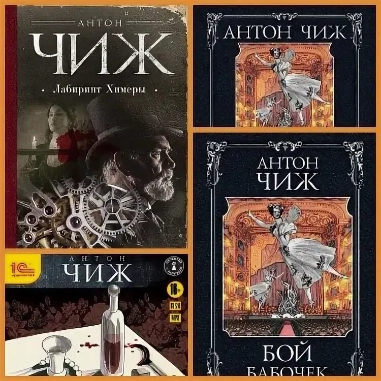 Книги антона чижа про ванзарова по порядку. Книги антона чижа про ванзарова по порядку. Чиж книги. Книги антона чижа про ванзарова по порядку. Книги антона чижа про ванзарова по порядку.