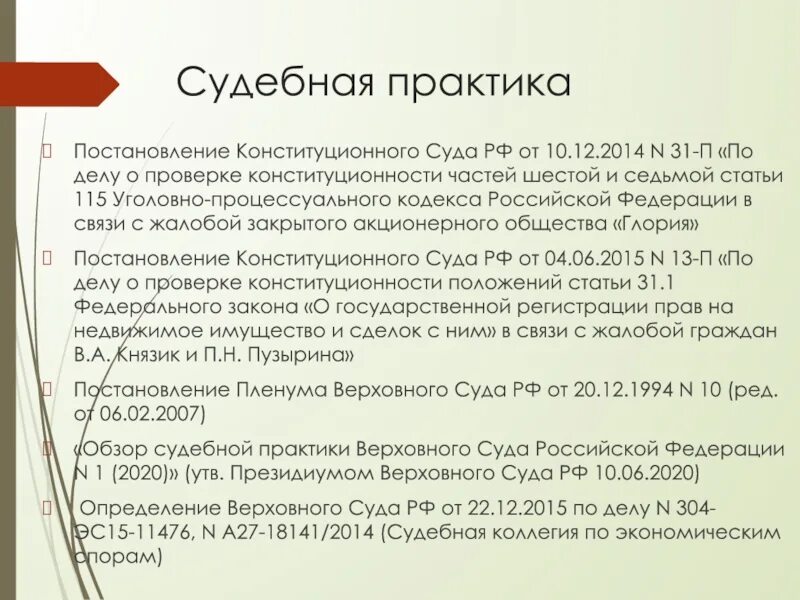 Судебная практика Верховного суда. Анализ практики конституционного суда РФ. Анализ судебной практики. Практика Верховного суда и конституционного. Обзор судебной практики верховного суда 5