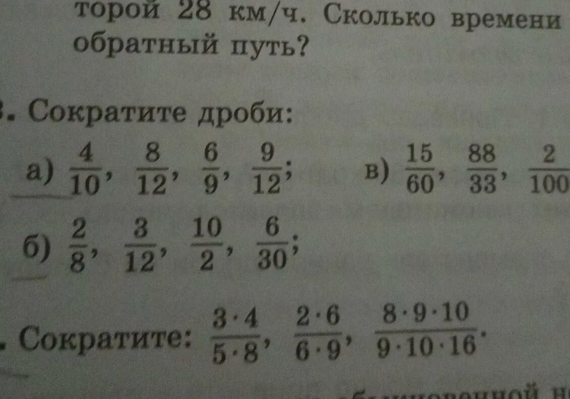 Сократить дробь 8 88 в порядке убывания. Сократите дробь 4/10 8/12 6/9. Дробь 4 10. Сократите дроби 4 10 8 12 6 9 9 12. Сокращение дроби 4/10.