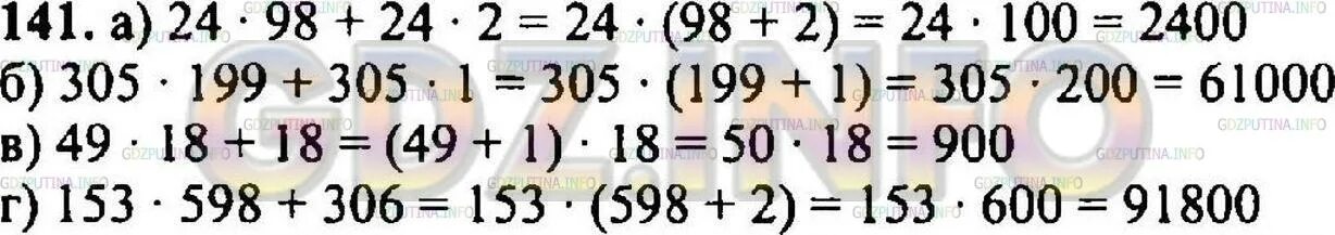 Матем номер 199. Вычисли наиболее простым способом. Математика 5 класс номер 144. Математика 5 класс Никольский номер 598. Математика 5 класс страница 27 номер 144.