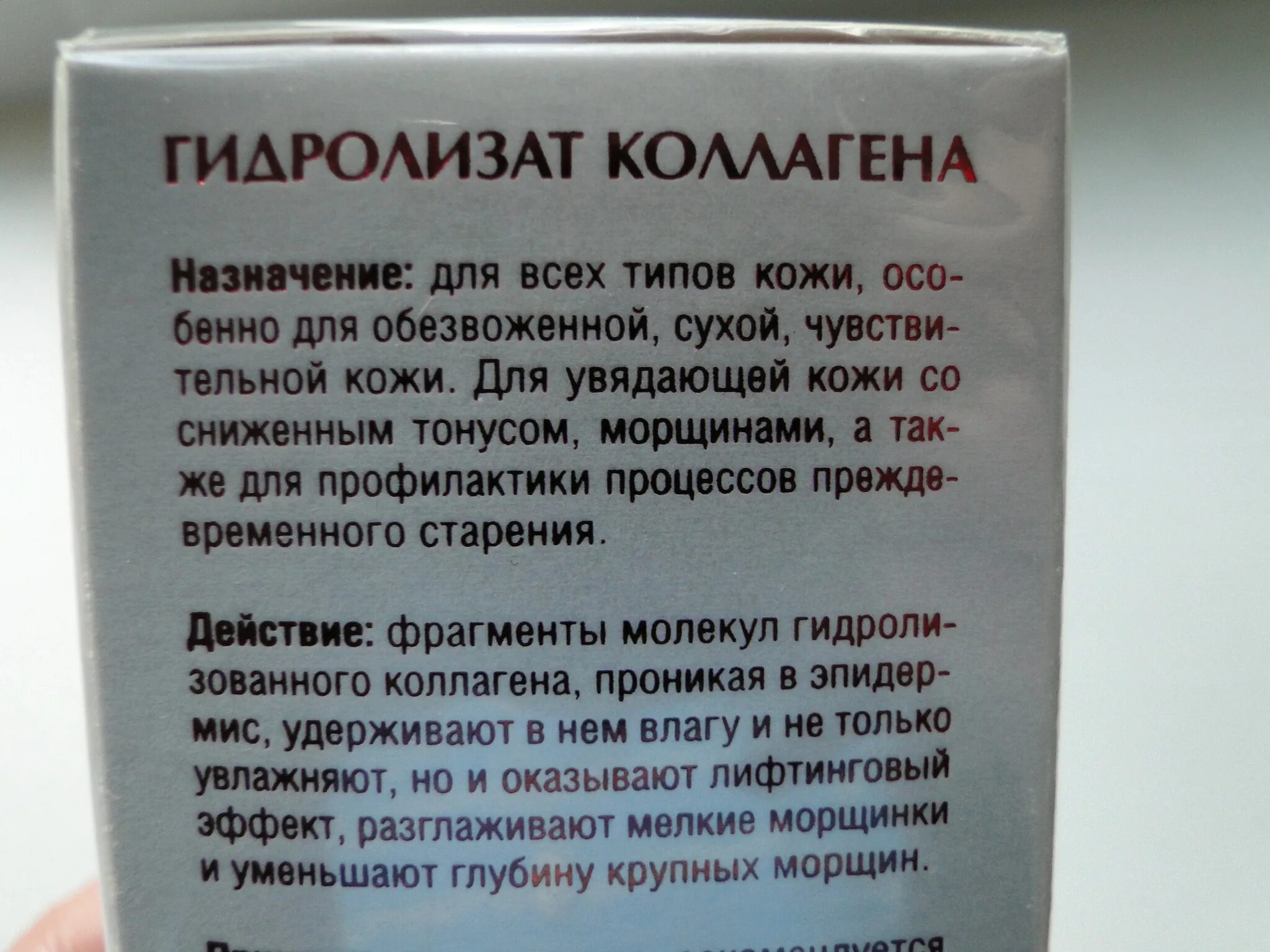 Гидролизованный рыбный коллаген. Гидролизат коллагена. Коллаген 2 гидролизованный. Гидролиз коллагена. Гидролизат рыбного коллагена.