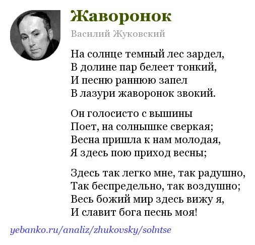 Текст стихотворения жаворонки. Жуковский Жаворонок стихотворение.