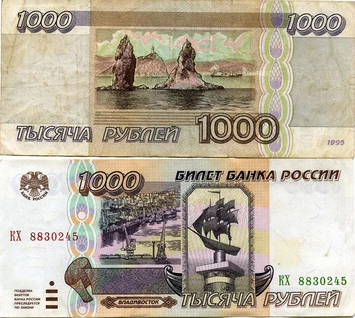 Тысяча российских рублей в долларах. Тысяча рублей 1995. Купюра 1000 рублей. Купюры рублей 1995. Банкноты 1000 рублей 1995.