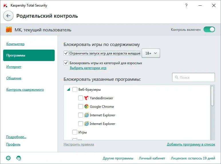 Родительский контроль переписки. Родительский контроль Касперский. Родительский контроль блокировка. Касперский родительский контроль для Windows. Родительский контроль в браузере.