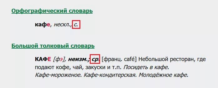 Род слова кафе в русском языке. Кафе род существительного в русском. Кафе какой род. Кафе какого рода в русском. Род слова шишка