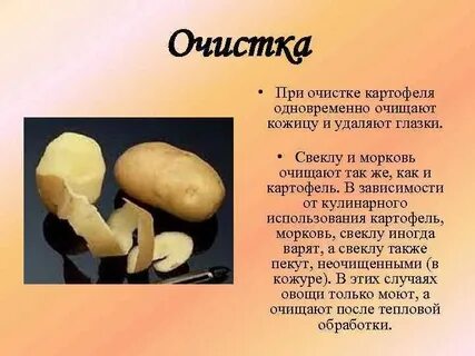 Способы очистки овощей