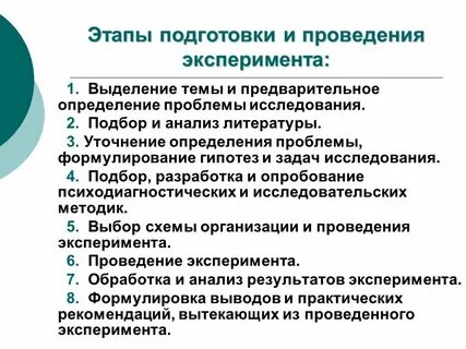 Метод гипотеза психологии