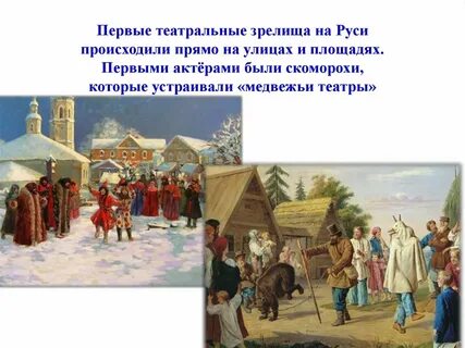 Время руси наступает