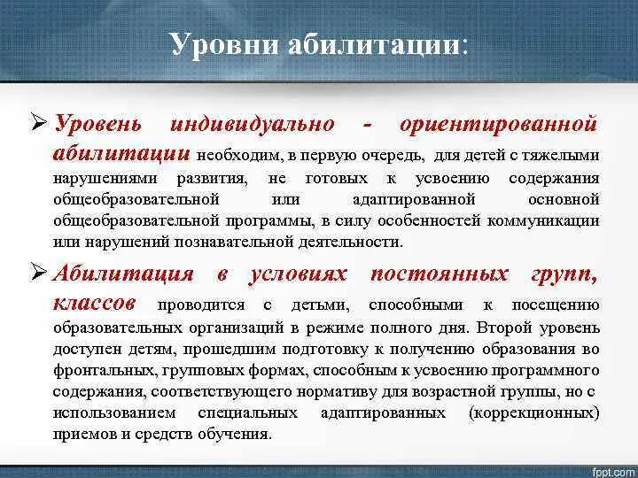 Психологическая абилитация. Понятие реабилитация и абилитация. Понятие реабилитации и абилитации инвалидов. Социальная абилитация и реабилитация это. Реабилитации и абилитации детей-инвалидов.