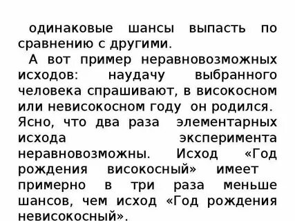 Одинаковые шансы