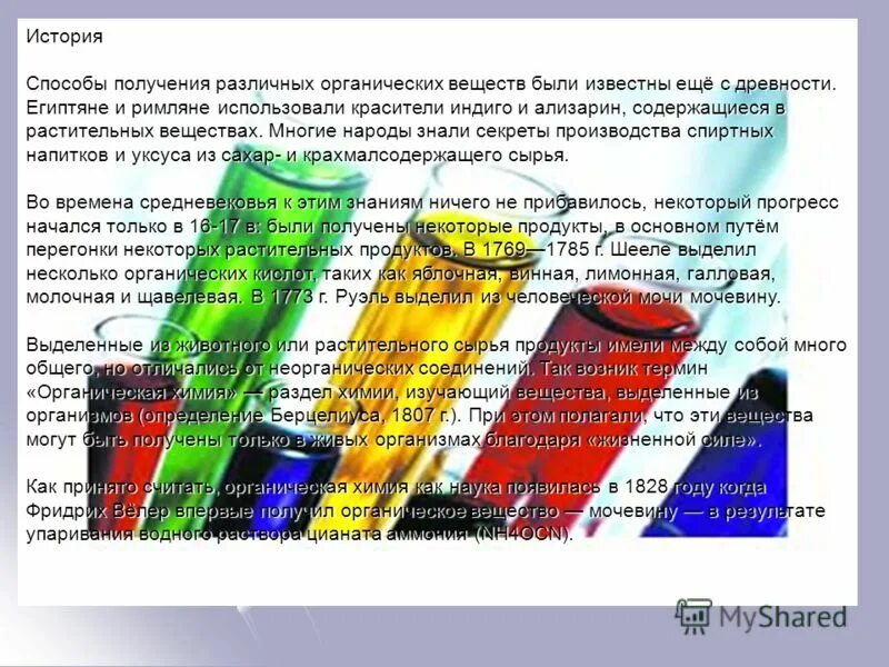 В результате чего получили различные