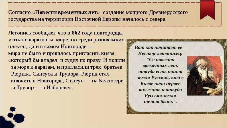 Создание повести временных лет. Особенности повести временных лет. Согласно повести временных лет. Повесть временных лет и формирование древнерусского государства. Что такое повесть временных лет в древней Руси.