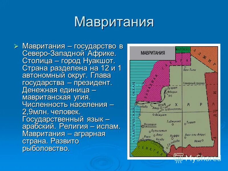 Доклад об африканской стране. Сообщение о стране африки 7 класс. Сообщение о танзании. Страны южной африки. Марокко презентация.