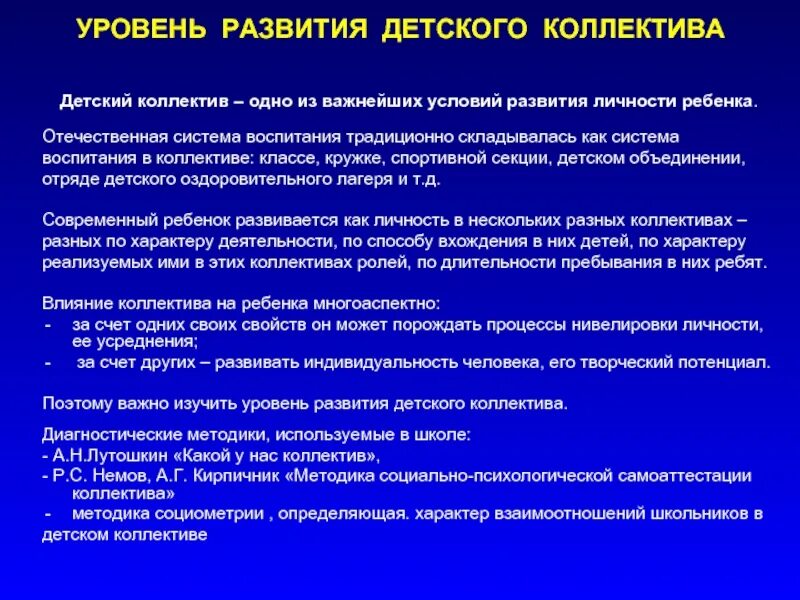 Лутошкин стадии развития. Уровень развития коллектива Лутошкин. Этапы развития коллектива по Лутошкину. Уровни развития детского коллектива. Уровни развития детского коллектива по Макаренко.