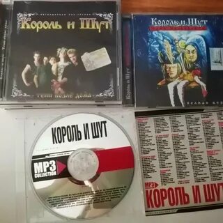 Диск король и шут