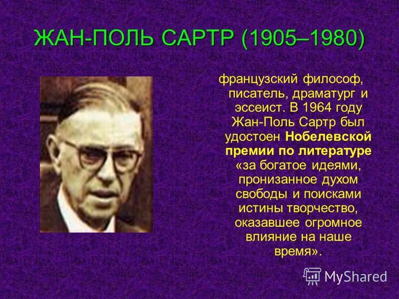 ). Поль сартр. Сартр основные произведения экзистенциализма. Жан поль сартр (1905-1980 гг. Культура сартра.
