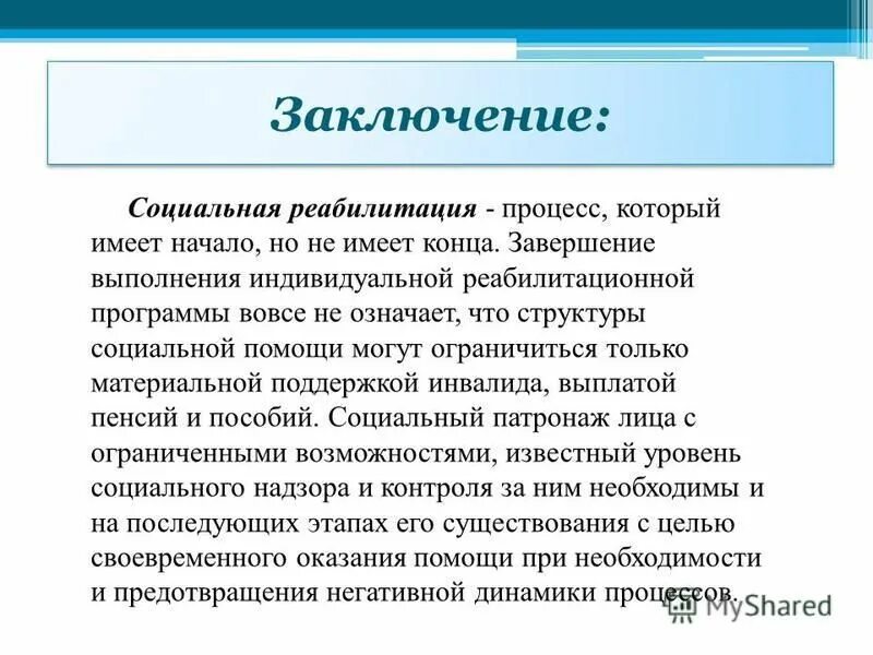 Социальная работа с инвалидами курсовая работа