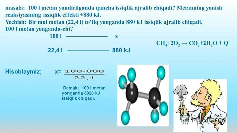 Метан 1 час