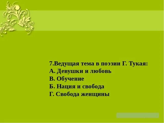 Габдулла тукай стихи на татарском короткие. Стих Тукая короткий. Маленький стих Тукая. Стихи г Тукая маленькие. Стихи Габдуллы Тукая короткие.