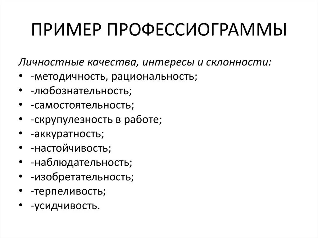 Заполнение профессиограммы. Заполнение профессиограммы