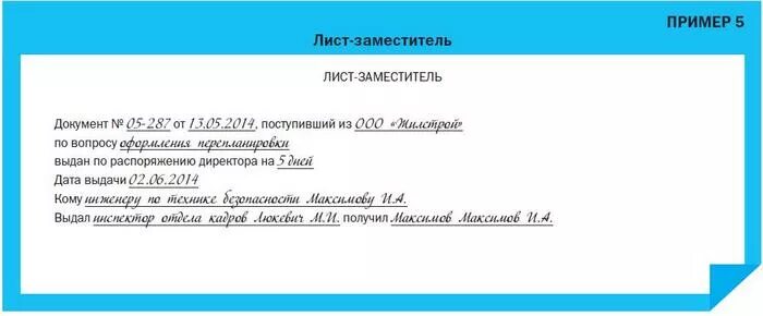 Карта документа пример. Лист-заместитель документа. лист заместитель дела. лист-заместитель документа пример.