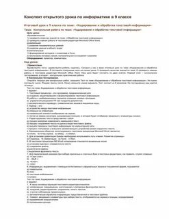 Тест по теме технология обработки текстовой информации