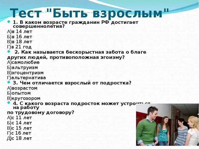 До скольки человек подросток. Тесты для подростка психологические. Психологические тесты для работы с подростками. Психологические тесты для взрослых. Тест по психологии для подростка.