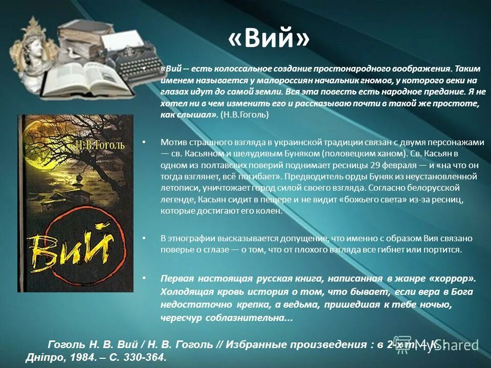 Вий гоголь краткое