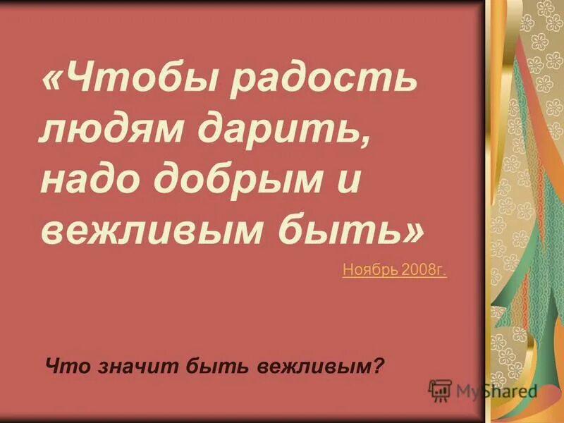 Доброе богатство милее богатства