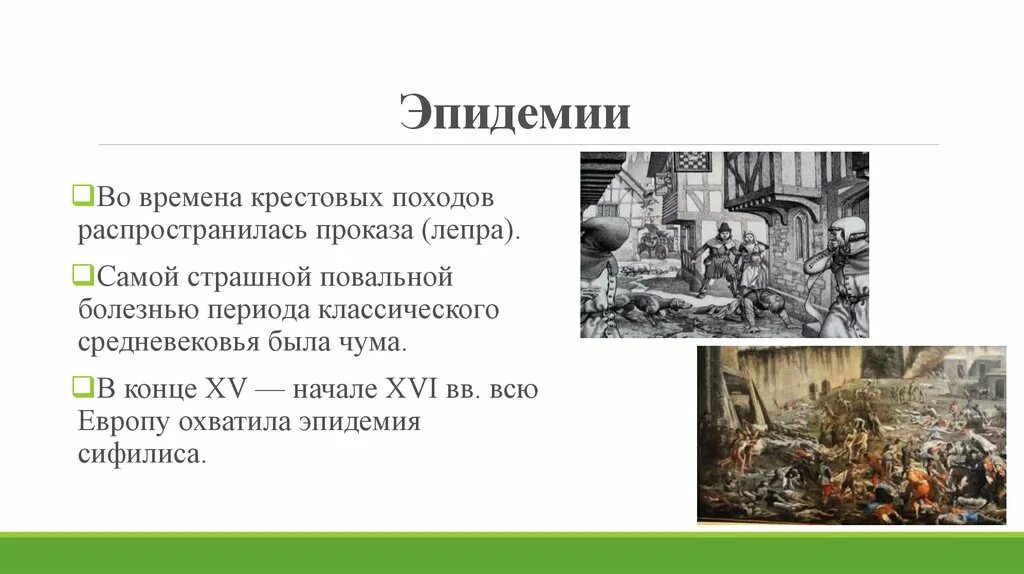 Новое время новые болезни. Эпидемии в средневековой Европе. Презентация на тему эпидемии. Средневековая Европа чумные эпидемии.