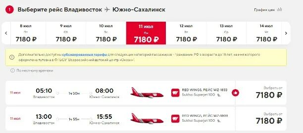 Владивосток-Южно-Сахалинск авиабилеты. Билет Red Wings. Сахалин Питер авиабилеты. Сахалин Владивосток авиабилеты.