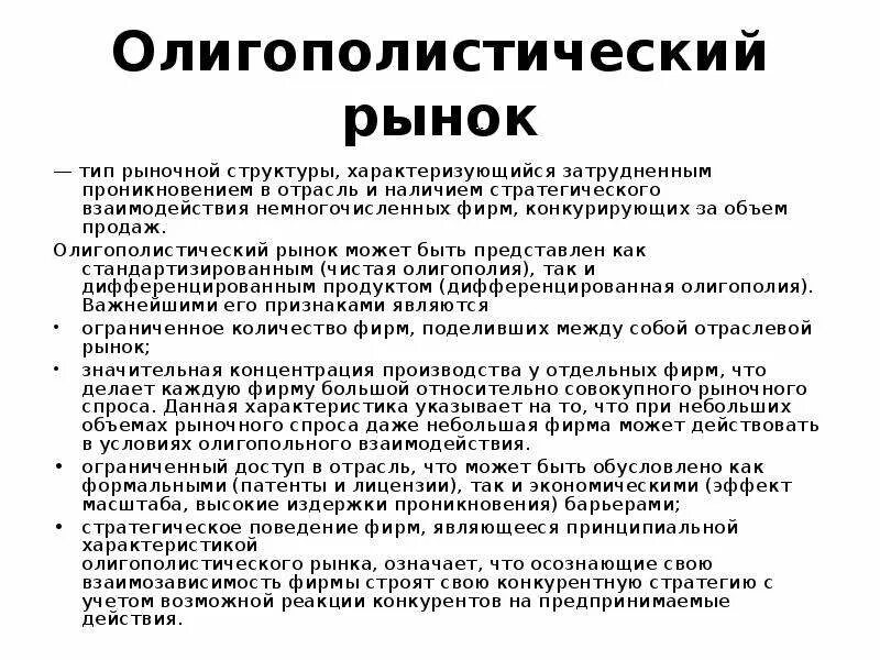 Рыночной координации. Олиполилистический рынок. Олигополистическом олигополистический рынок. Структура олигополистического рынка. Характеристики олигополистического рынка.