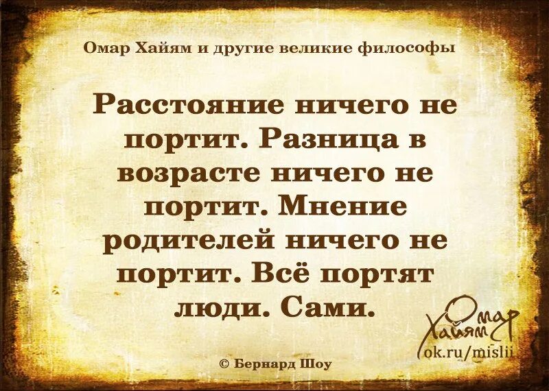 Омар хайям стихи жизнь коротка. Омар Хайям стихи. Омар Хайям высказывания. Философские высказывания. Высказывания Омара Хайяма о любви.