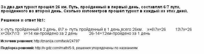 Группе туристов нужно было пройти 18 км. Турист за 1 день прошел 18 км что. В первый день турист прошел. Турис т прошед за первый день 18 км что м ОС тавдяет. За 1 день турист прошел.