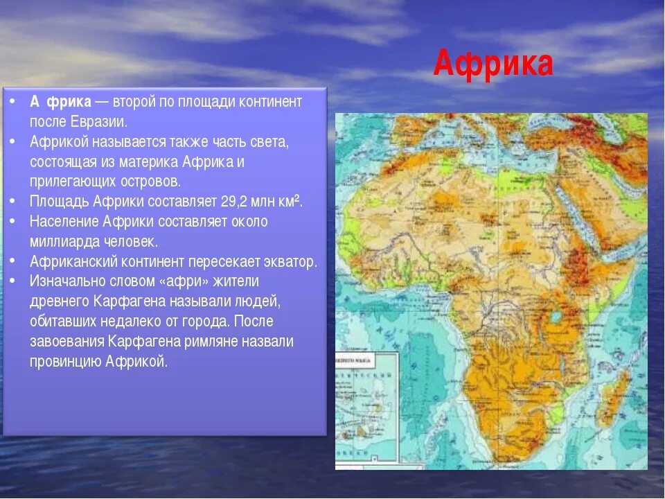 Материк включает две части света. Путешествие по материкам и частям света. Части света 5 класс география. Площадь Африки и Евразии. Африка делится на 2 континента.