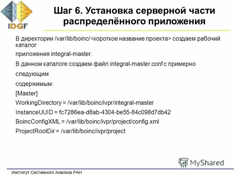 нии системного анализа.